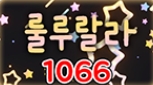 1066